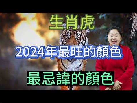 1974屬虎幸運顏色|74年屬虎人一生最旺的顏色，74年虎的幸運色是什麼